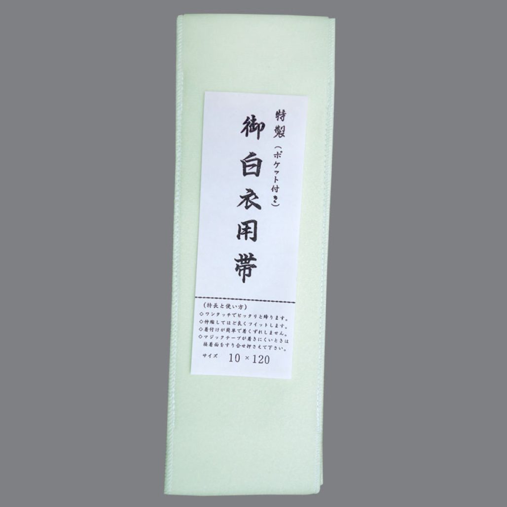 ワンタッチ帯(10cm幅) 画像1