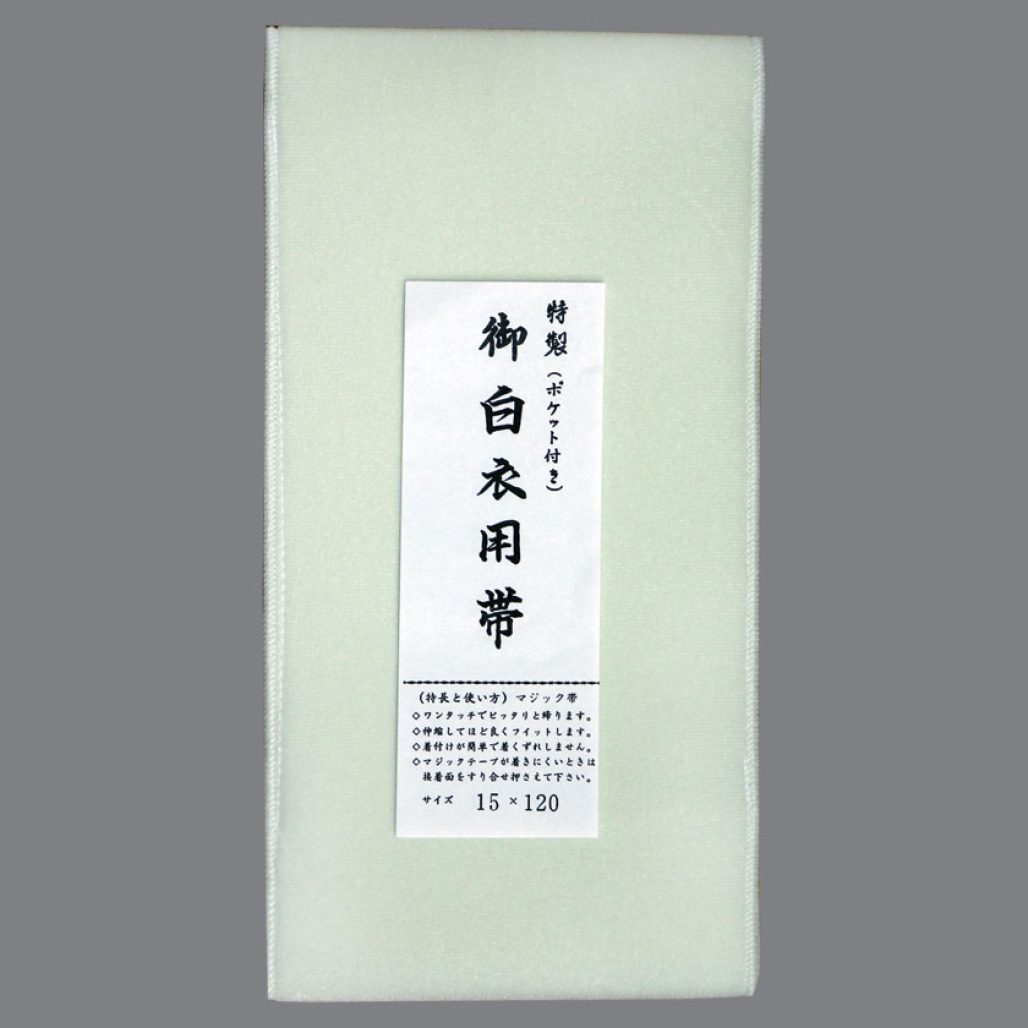 ワンタッチ帯(15cm幅) 画像1