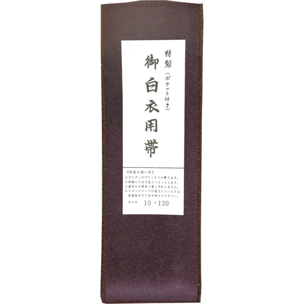 茶色のワンタッチ帯(10cm幅) 画像1